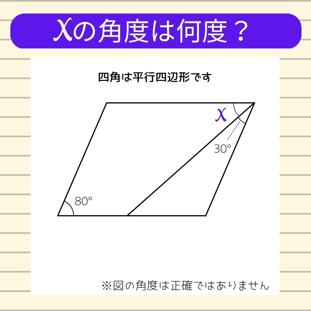 【角度当てクイズ Vol.92】xの角度は何度？