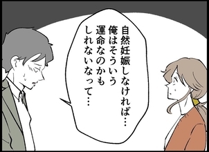 【漫画】あの時不妊治療を否定した理由は「夫婦関係が悪化しそう」【僕たちは親になりたい Vol.21】