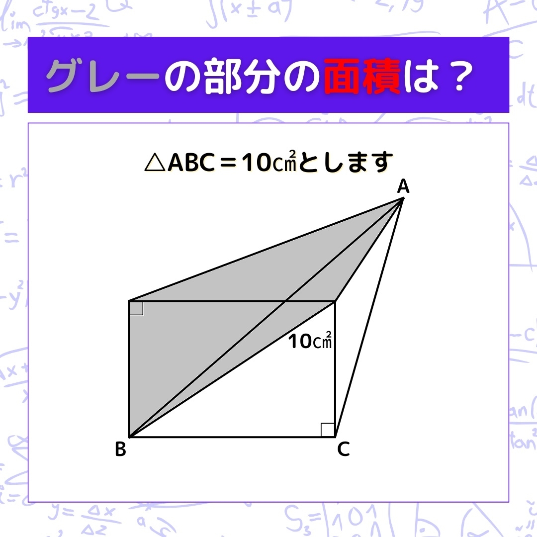 【図形問題】グレーの部分の面積を求めよ！＜Vol.477＞