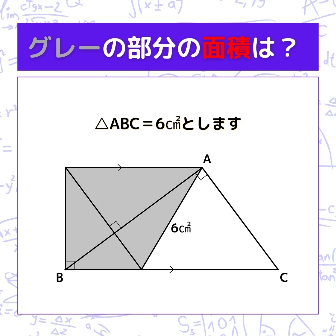 【図形問題】グレーの部分の面積を求めよ！＜Vol.512＞