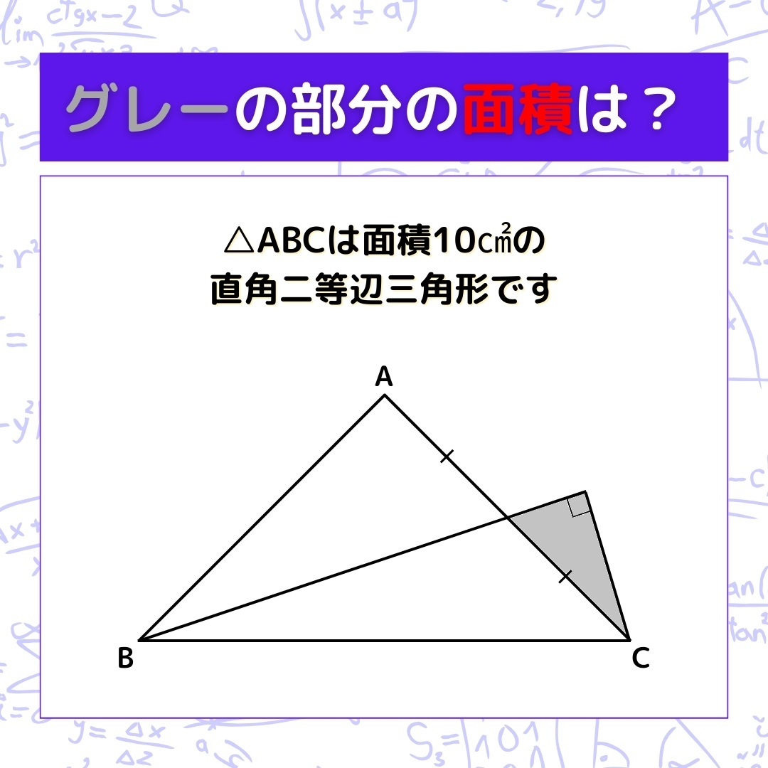【図形問題】グレーの部分の面積を求めよ！＜Vol.535＞