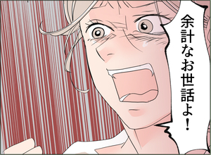 【漫画】「余計なお世話よ！」うちに来るなんて頭がおかしい！【夫の二重生活 Vol.89】