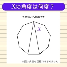 【角度当てクイズ Vol.940】xの角度は何度？