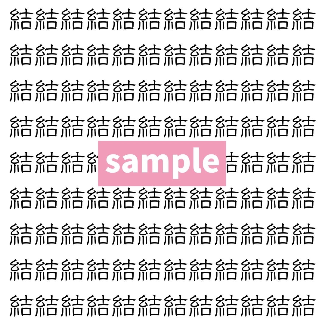 【漢字探し】ずらっと並んだ「結」の中にまぎれた別の漢字一文字は？