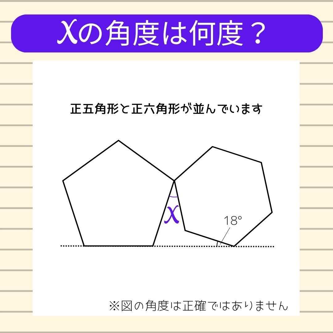 【角度当てクイズ Vol.1072】xの角度は何度？