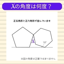 【角度当てクイズ Vol.1072】xの角度は何度？