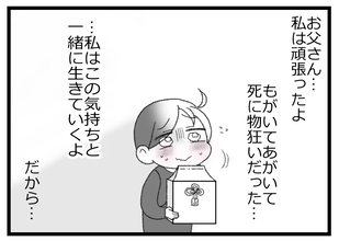 【漫画】お金がないということは選択肢がないに等しい 教訓を得た【預金資産ゼロの父 Vol.197】