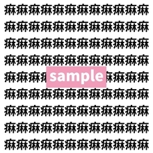 【漢字探し】ずらっと並んだ「痳」の中にまぎれた別の漢字一文字は？