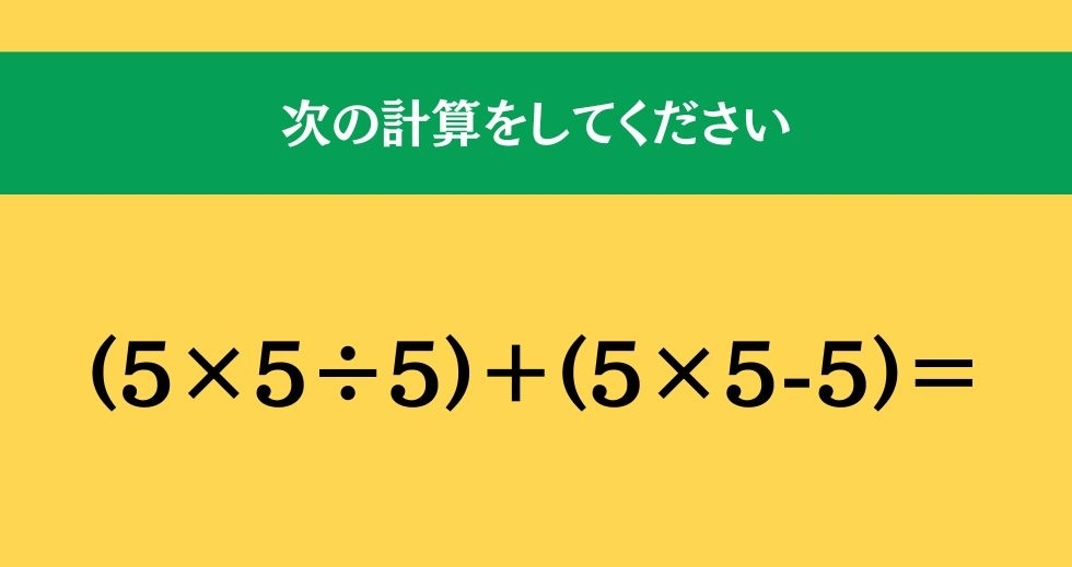 大人ならわかる？ 小学校の「算数」問題＜Vol.741＞
