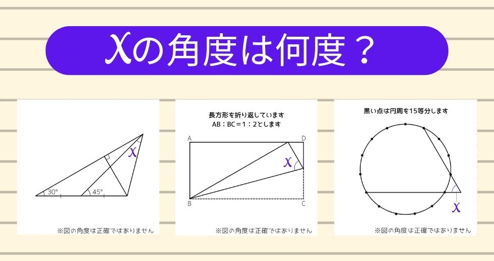 【角度当てクイズ Vol.1399】xの角度は何度？＜全3問＞