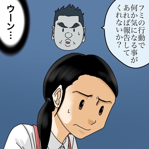 【漫画】後妻の浮気調査に任命！ 少し探りを入れてみることに【世にも奇妙ななんかの話 Vol.146】