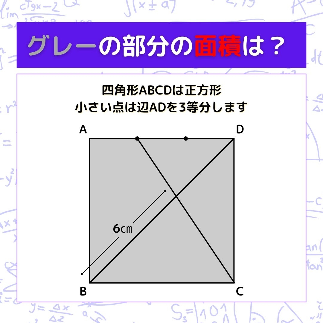 【図形問題】グレーの部分の面積を求めよ！＜Vol.1508＞
