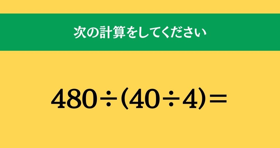 大人ならわかる？ 小学校の「算数」問題＜Vol.1292＞