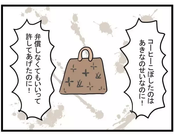 「【漫画】いい加減にしなさいよ！反省した？お願いがあるみたい…【親友が結婚して変わった Vol.18】」の画像