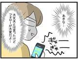 「【漫画】いい加減にしなさいよ！反省した？お願いがあるみたい…【親友が結婚して変わった Vol.18】」の画像1