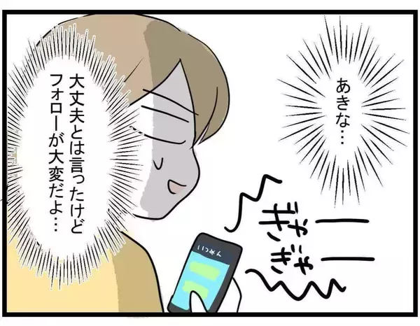 「【漫画】いい加減にしなさいよ！反省した？お願いがあるみたい…【親友が結婚して変わった Vol.18】」の画像