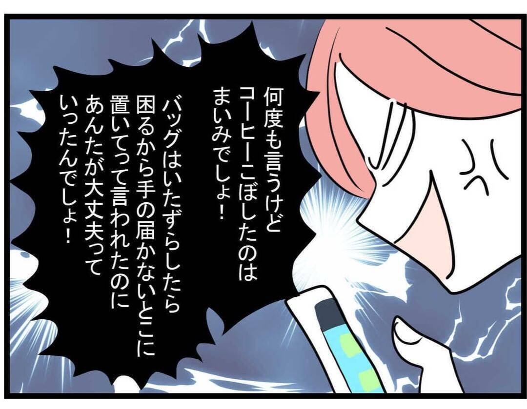【漫画】いい加減にしなさいよ！反省した？お願いがあるみたい…【親友が結婚して変わった Vol.18】