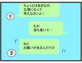 「【漫画】いい加減にしなさいよ！反省した？お願いがあるみたい…【親友が結婚して変わった Vol.18】」の画像8