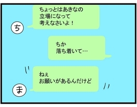 【漫画】いい加減にしなさいよ！反省した？お願いがあるみたい…【親友が結婚して変わった Vol.18】