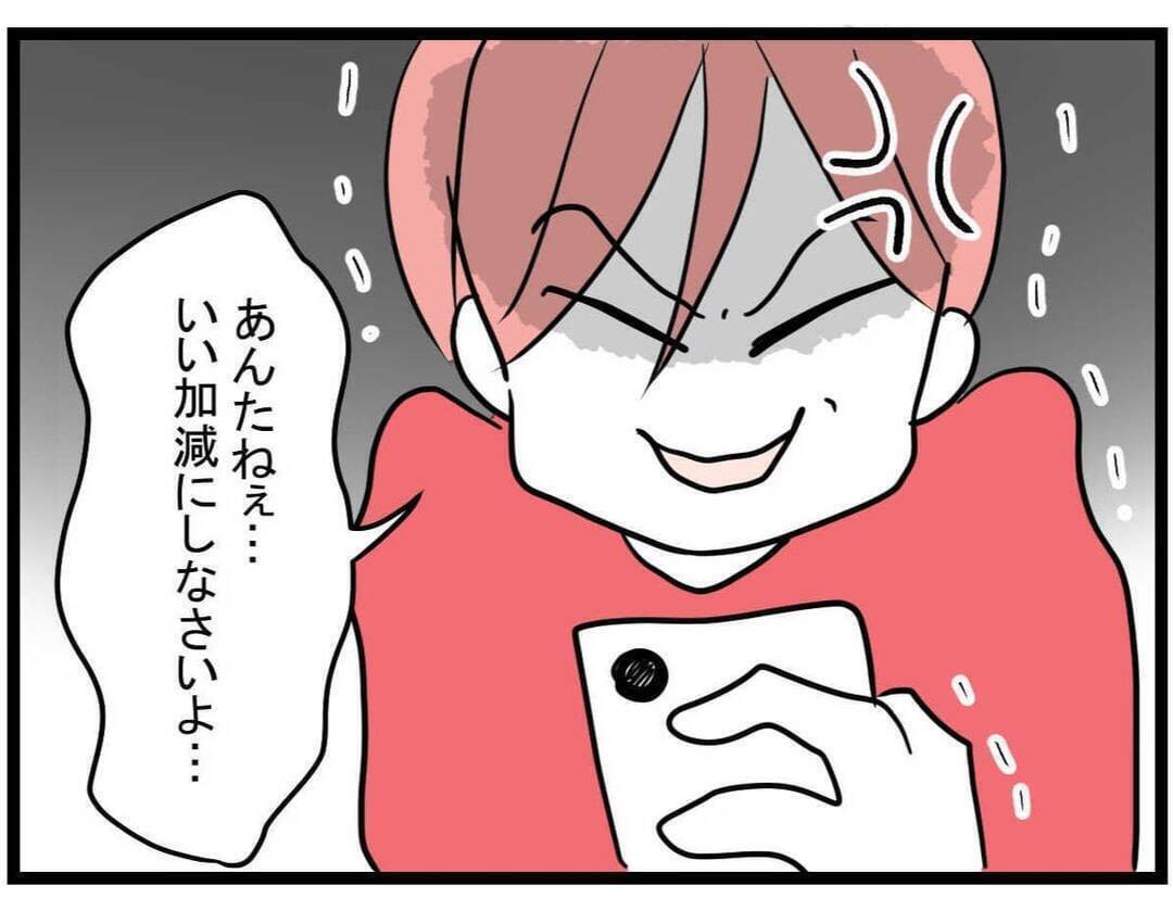 【漫画】いい加減にしなさいよ！反省した？お願いがあるみたい…【親友が結婚して変わった Vol.18】