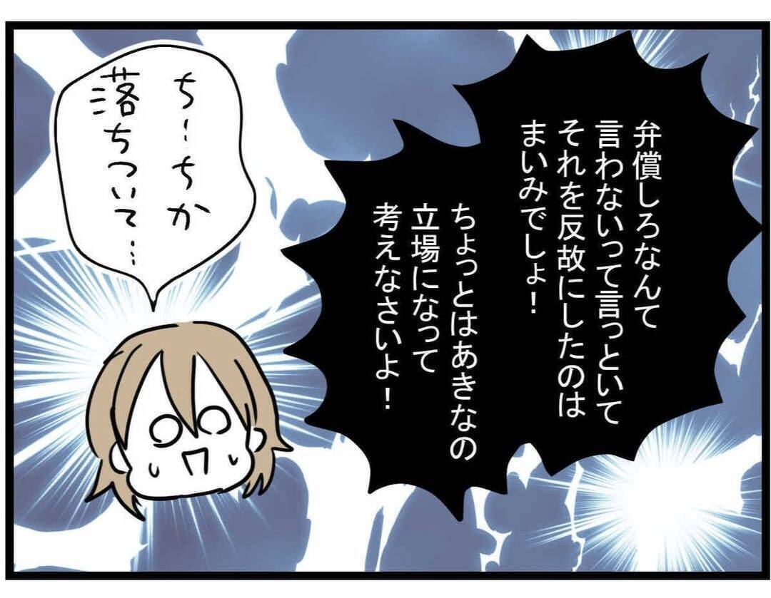 【漫画】いい加減にしなさいよ！反省した？お願いがあるみたい…【親友が結婚して変わった Vol.18】