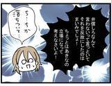 「【漫画】いい加減にしなさいよ！反省した？お願いがあるみたい…【親友が結婚して変わった Vol.18】」の画像6