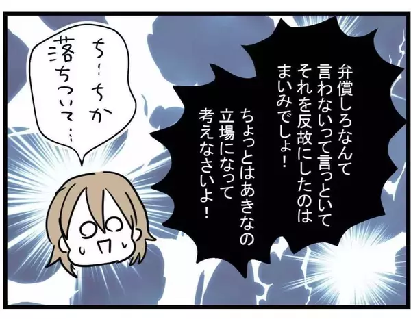 「【漫画】いい加減にしなさいよ！反省した？お願いがあるみたい…【親友が結婚して変わった Vol.18】」の画像