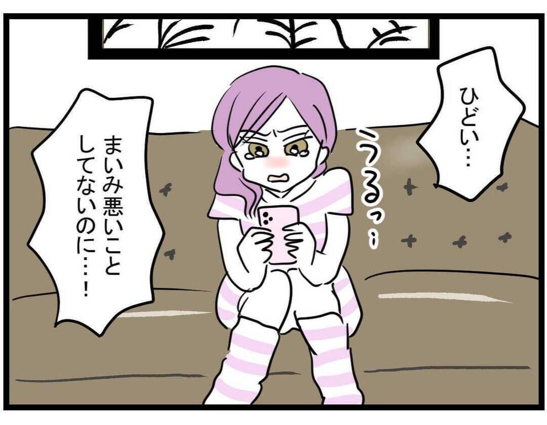 【漫画】いい加減にしなさいよ！反省した？お願いがあるみたい…【親友が結婚して変わった Vol.18】