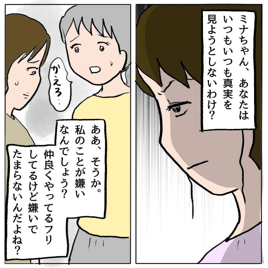 【漫画】ここは絶対に引けない…真実を見ようとしない人にも見せてやる【策略女の末路 Vol.63】