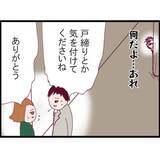 「【漫画】男性と一緒にいた私にストーカーが激怒！ 自宅まで来て…【突然、夫が消えた Vol.10】」の画像5