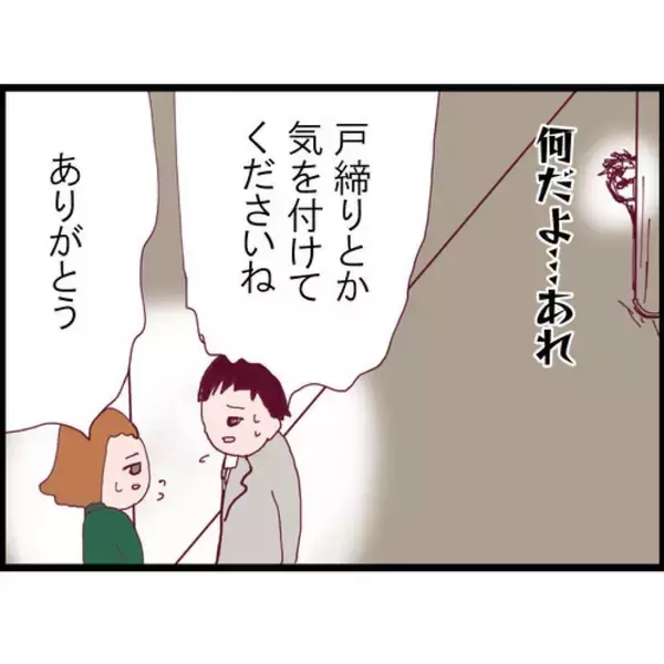 「【漫画】男性と一緒にいた私にストーカーが激怒！ 自宅まで来て…【突然、夫が消えた Vol.10】」の画像