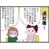 「【漫画】男性と一緒にいた私にストーカーが激怒！ 自宅まで来て…【突然、夫が消えた Vol.10】」の画像1