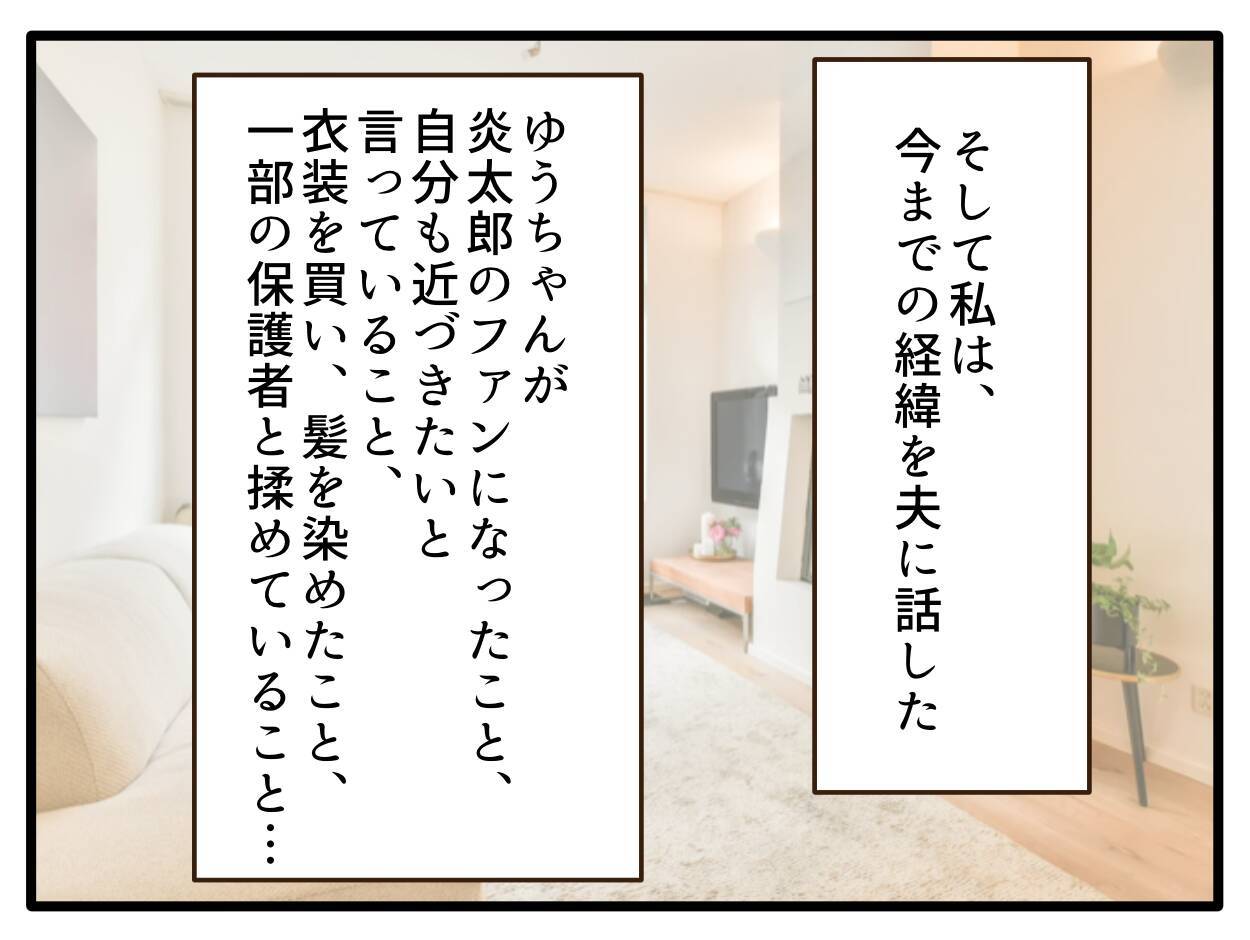 【漫画】「子どもの金髪にはメリットとデメリットが」と夫【子どもの金髪何が悪いの？ Vol.19】