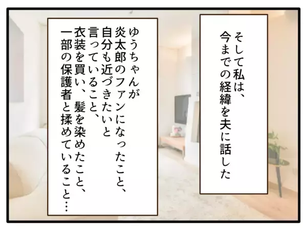 「【漫画】「子どもの金髪にはメリットとデメリットが」と夫【子どもの金髪何が悪いの？ Vol.19】」の画像