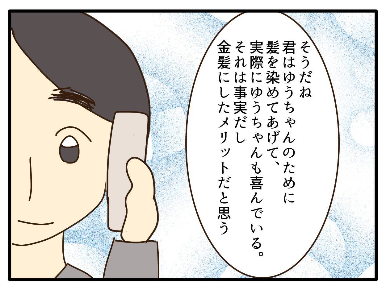 【漫画】「子どもの金髪にはメリットとデメリットが」と夫【子どもの金髪何が悪いの？ Vol.19】