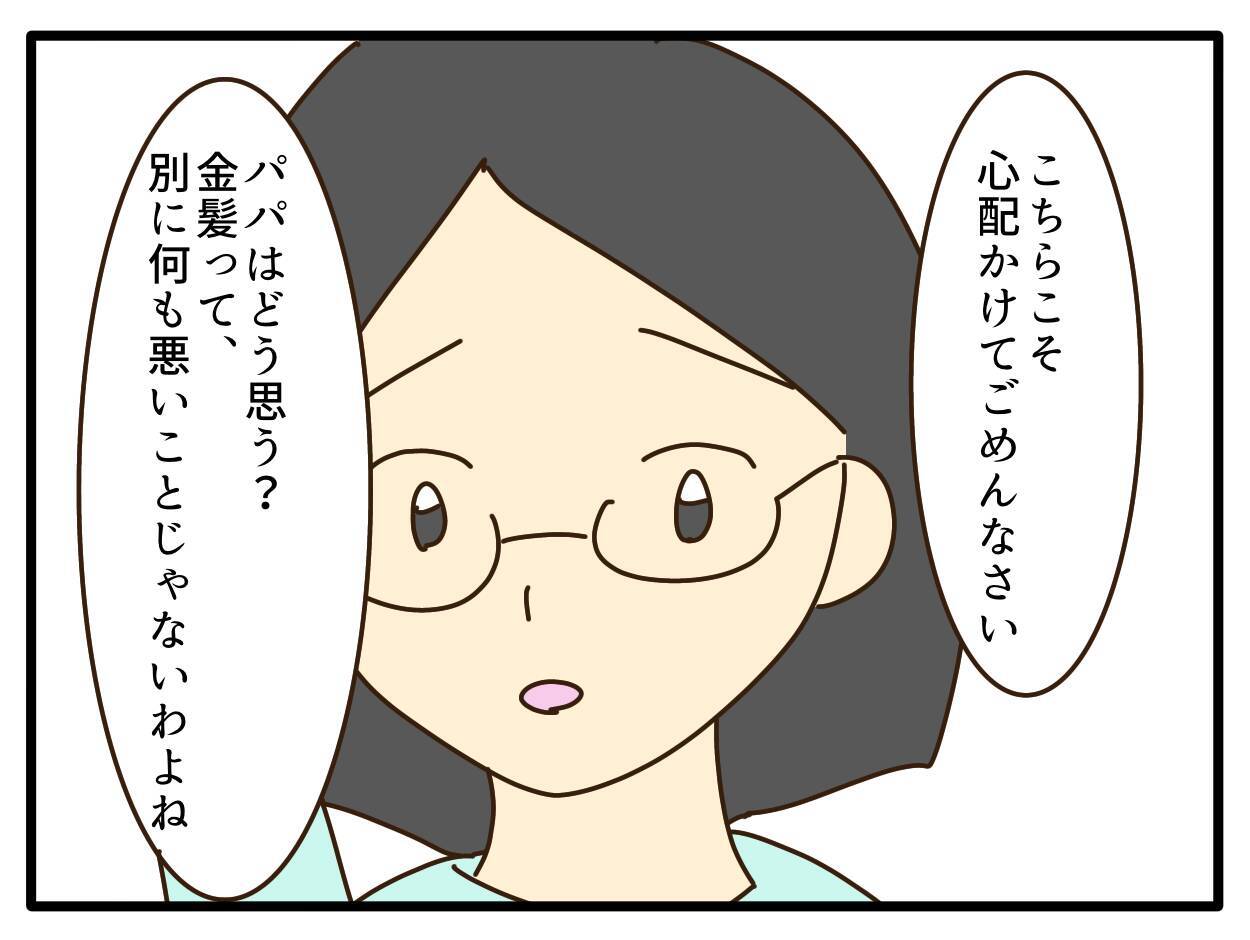 【漫画】「子どもの金髪にはメリットとデメリットが」と夫【子どもの金髪何が悪いの？ Vol.19】