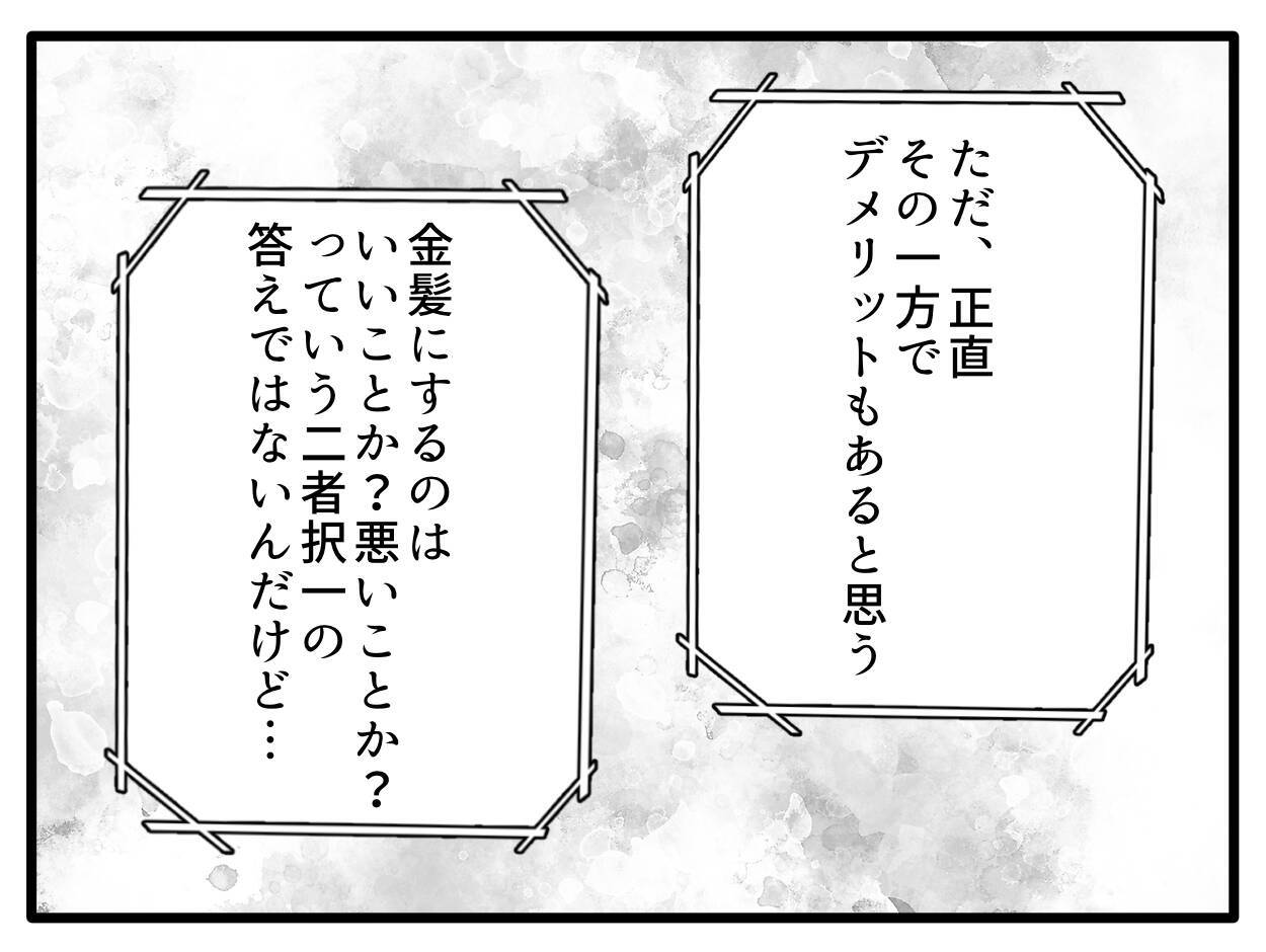 【漫画】「子どもの金髪にはメリットとデメリットが」と夫【子どもの金髪何が悪いの？ Vol.19】