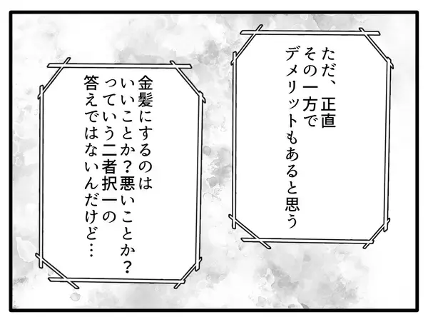 「【漫画】「子どもの金髪にはメリットとデメリットが」と夫【子どもの金髪何が悪いの？ Vol.19】」の画像