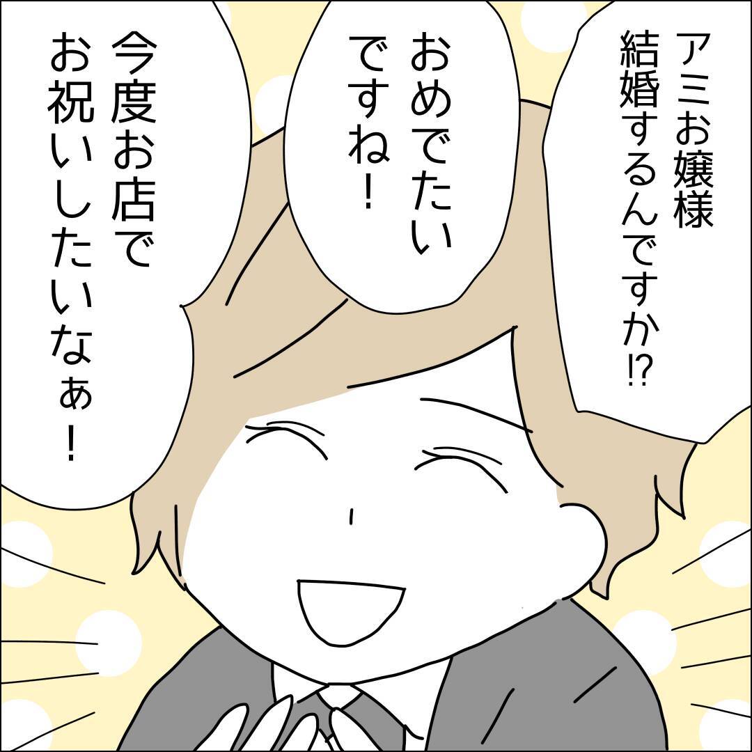 【漫画】推しに婚約がバレたことを私は知らない【借金を隠したまま結婚したらダメですか？ Vol.66】