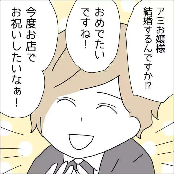 「【漫画】推しに婚約がバレたことを私は知らない【借金を隠したまま結婚したらダメですか？ Vol.66】」の画像
