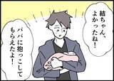 「【漫画】夫が子どもを初抱っこ　2人で支えあっていけると思いきや【僕と帰ってこない妻 Vol.313】」の画像5