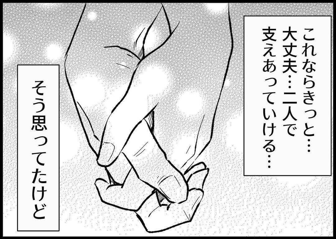 【漫画】夫が子どもを初抱っこ　2人で支えあっていけると思いきや【僕と帰ってこない妻 Vol.313】