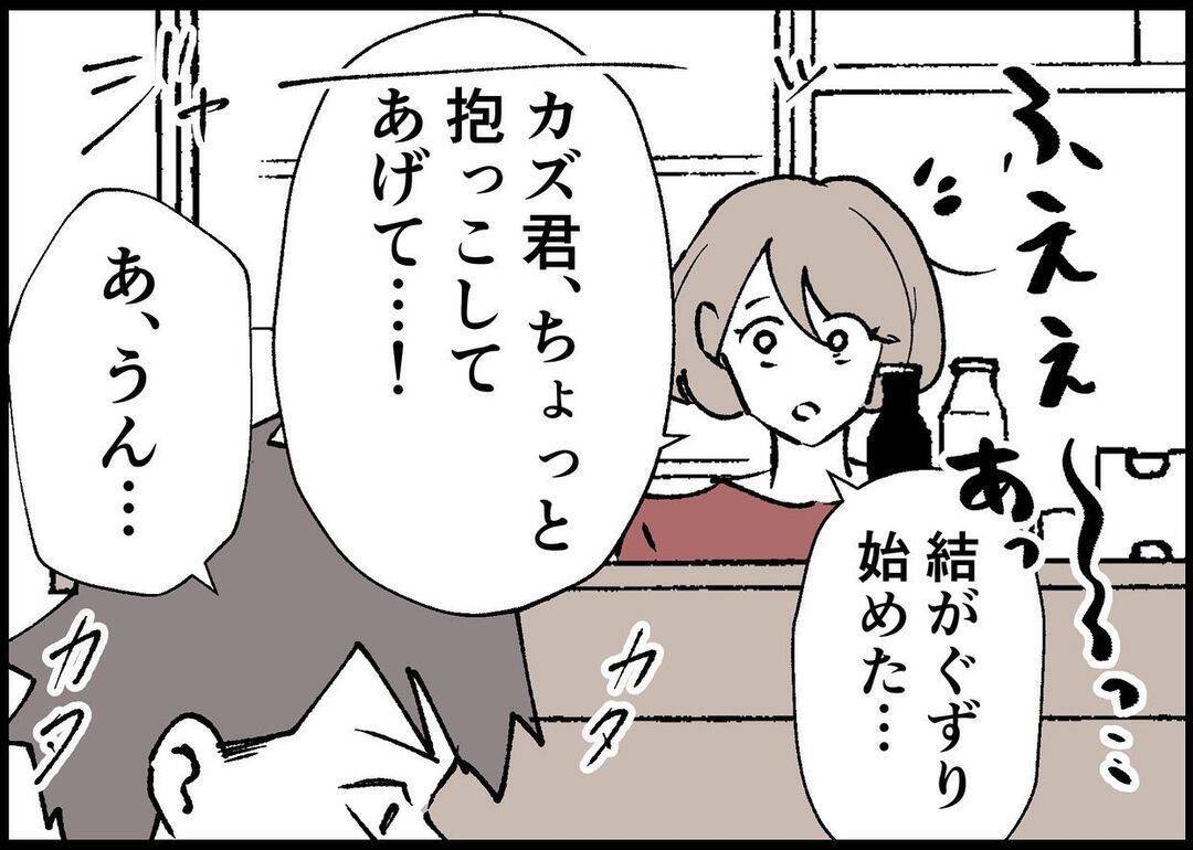 【漫画】夫が子どもを初抱っこ　2人で支えあっていけると思いきや【僕と帰ってこない妻 Vol.313】
