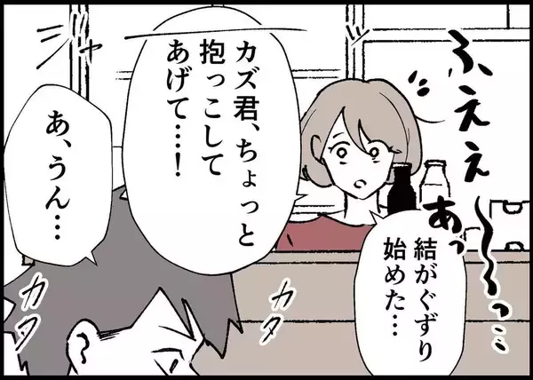 「【漫画】夫が子どもを初抱っこ　2人で支えあっていけると思いきや【僕と帰ってこない妻 Vol.313】」の画像