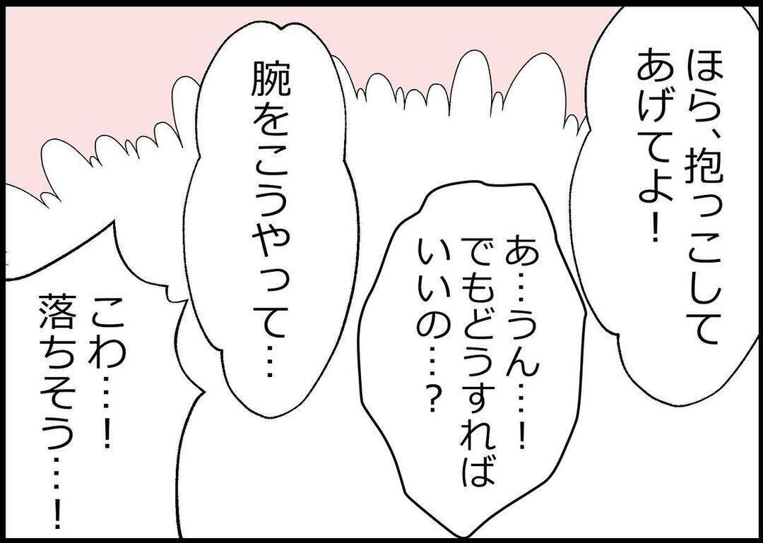 【漫画】夫が子どもを初抱っこ　2人で支えあっていけると思いきや【僕と帰ってこない妻 Vol.313】