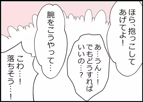 「【漫画】夫が子どもを初抱っこ　2人で支えあっていけると思いきや【僕と帰ってこない妻 Vol.313】」の画像
