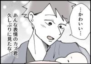 【漫画】夫が子どもを初抱っこ　2人で支えあっていけると思いきや【僕と帰ってこない妻 Vol.313】