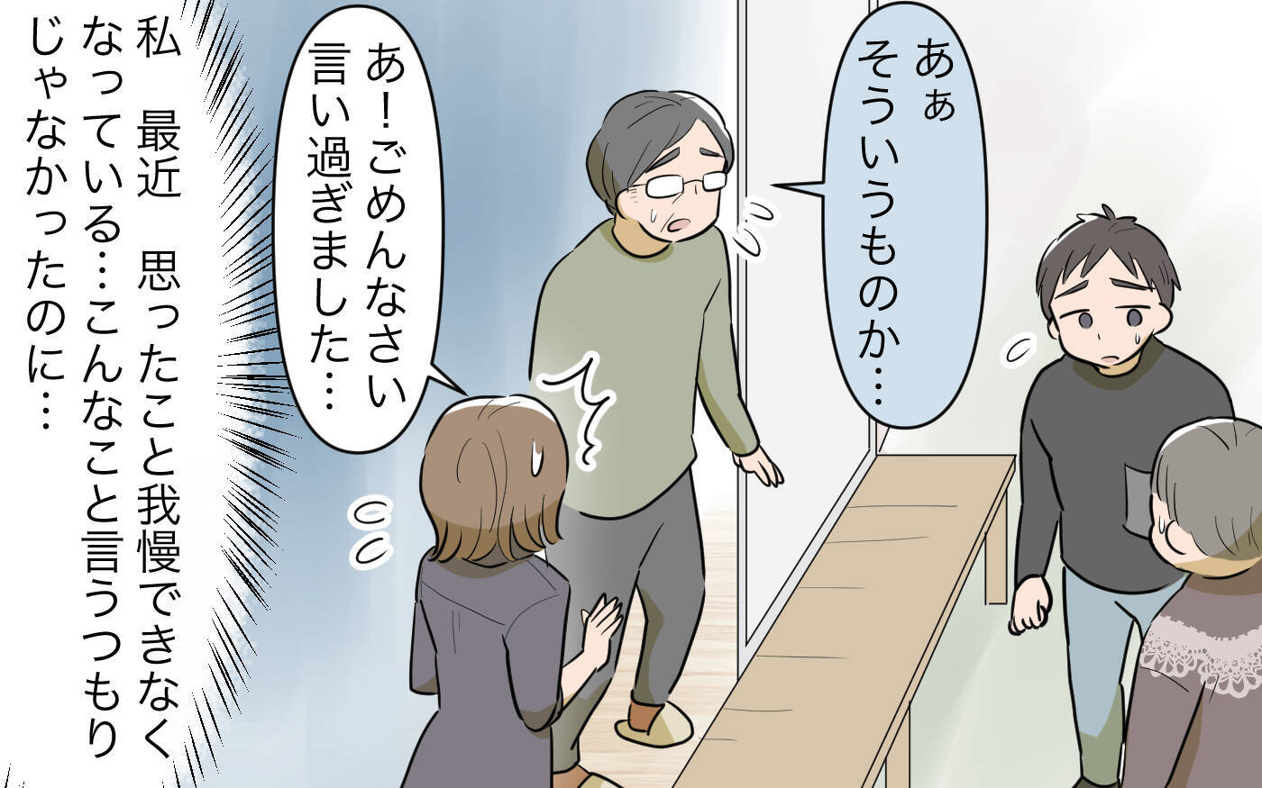 【漫画】どうしよう…暴言と嫌味を言う自分が止められない【義姉への嫉妬が止まらない Vol.4】