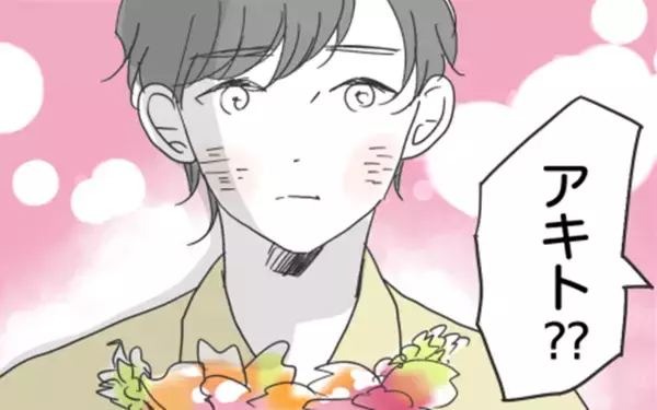 「3ヶ月ぶりに花束を持って現れた彼…驚きの告白が!?」の画像