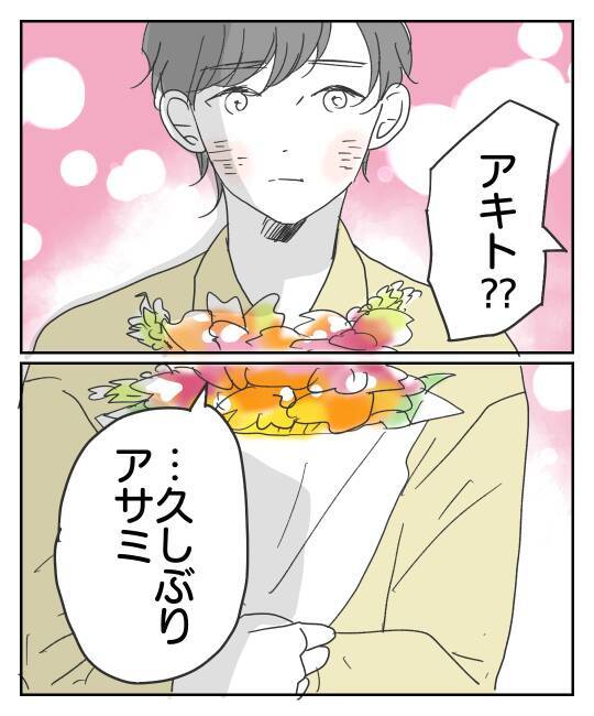 3ヶ月ぶりに花束を持って現れた彼…驚きの告白が!?